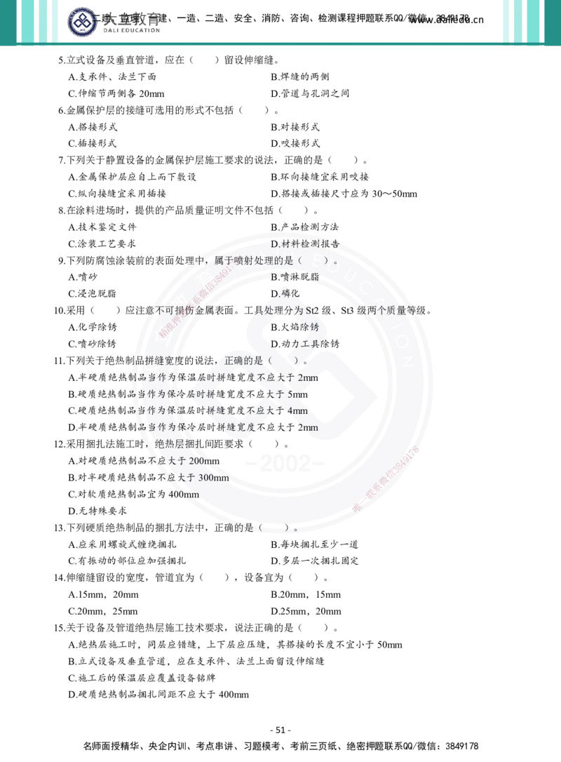 2026年二建《机电实务》章节千题（纯题目）_2026二建全科_2026二级建造师（持续更新）看这里_2026二建机电SVIP_01-精华文档✿电子教材✿历年真题_17-2026年二建机电-大立教育-章节千题