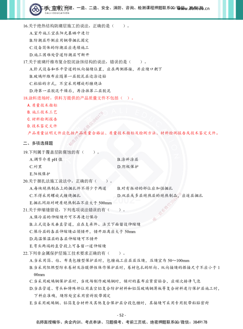 2026年二建《机电实务》章节千题（纯题目）_2026二建全科_2026二级建造师（持续更新）看这里_2026二建机电SVIP_01-精华文档✿电子教材✿历年真题_17-2026年二建机电-大立教育-章节千题