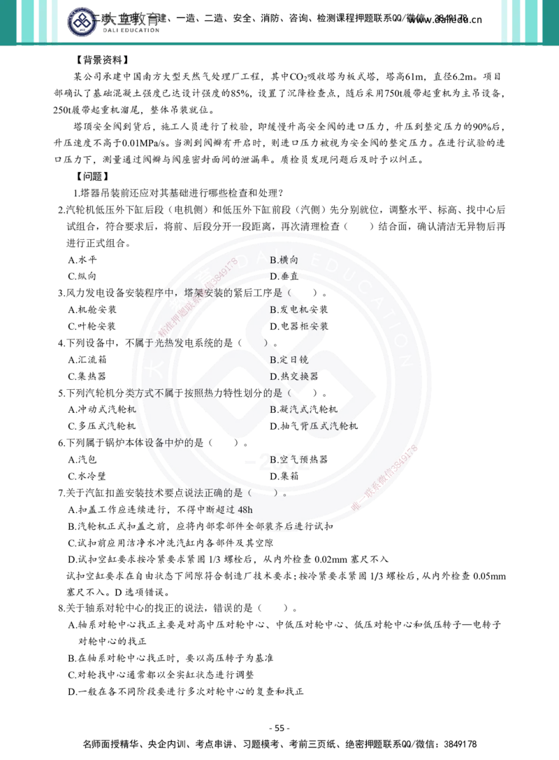 2026年二建《机电实务》章节千题（纯题目）_2026二建全科_2026二级建造师（持续更新）看这里_2026二建机电SVIP_01-精华文档✿电子教材✿历年真题_17-2026年二建机电-大立教育-章节千题