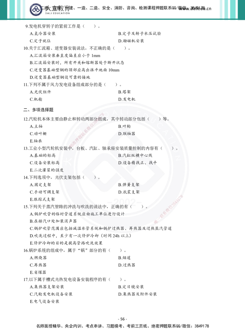 2026年二建《机电实务》章节千题（纯题目）_2026二建全科_2026二级建造师（持续更新）看这里_2026二建机电SVIP_01-精华文档✿电子教材✿历年真题_17-2026年二建机电-大立教育-章节千题