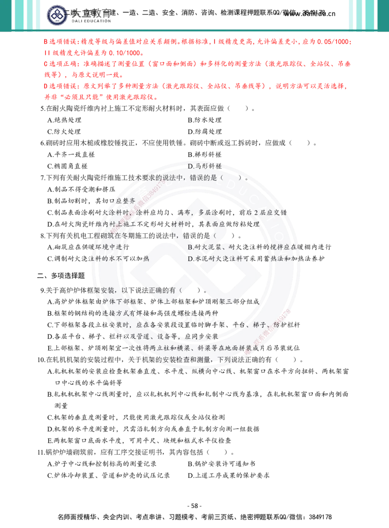 2026年二建《机电实务》章节千题（纯题目）_2026二建全科_2026二级建造师（持续更新）看这里_2026二建机电SVIP_01-精华文档✿电子教材✿历年真题_17-2026年二建机电-大立教育-章节千题