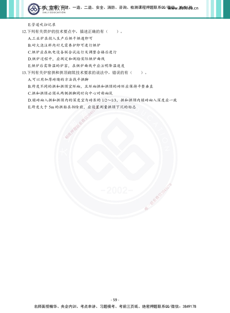 2026年二建《机电实务》章节千题（纯题目）_2026二建全科_2026二级建造师（持续更新）看这里_2026二建机电SVIP_01-精华文档✿电子教材✿历年真题_17-2026年二建机电-大立教育-章节千题