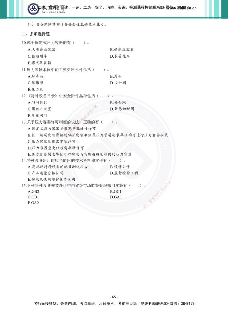 2026年二建《机电实务》章节千题（纯题目）_2026二建全科_2026二级建造师（持续更新）看这里_2026二建机电SVIP_01-精华文档✿电子教材✿历年真题_17-2026年二建机电-大立教育-章节千题