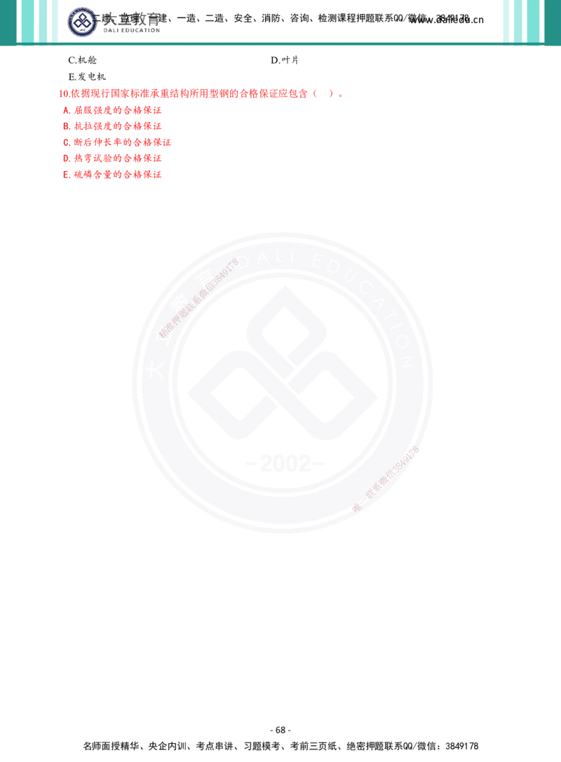 2026年二建《机电实务》章节千题（纯题目）_2026二建全科_2026二级建造师（持续更新）看这里_2026二建机电SVIP_01-精华文档✿电子教材✿历年真题_17-2026年二建机电-大立教育-章节千题