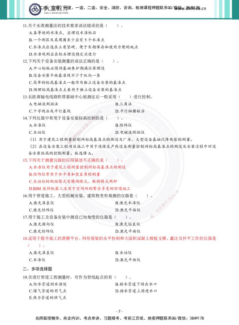 2026年二建《机电实务》章节千题（纯题目）_2026二建全科_2026二级建造师（持续更新）看这里_2026二建机电SVIP_01-精华文档✿电子教材✿历年真题_17-2026年二建机电-大立教育-章节千题