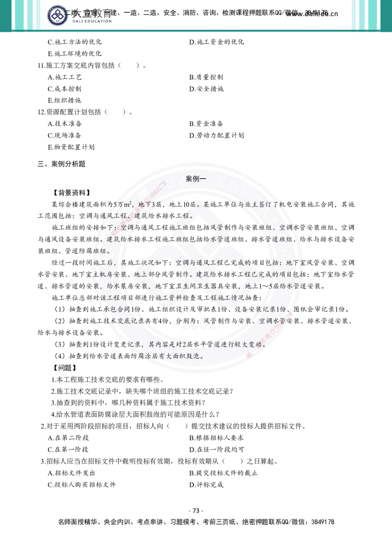 2026年二建《机电实务》章节千题（纯题目）_2026二建全科_2026二级建造师（持续更新）看这里_2026二建机电SVIP_01-精华文档✿电子教材✿历年真题_17-2026年二建机电-大立教育-章节千题