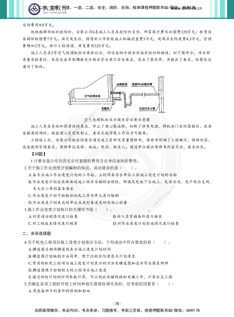 2026年二建《机电实务》章节千题（纯题目）_2026二建全科_2026二级建造师（持续更新）看这里_2026二建机电SVIP_01-精华文档✿电子教材✿历年真题_17-2026年二建机电-大立教育-章节千题