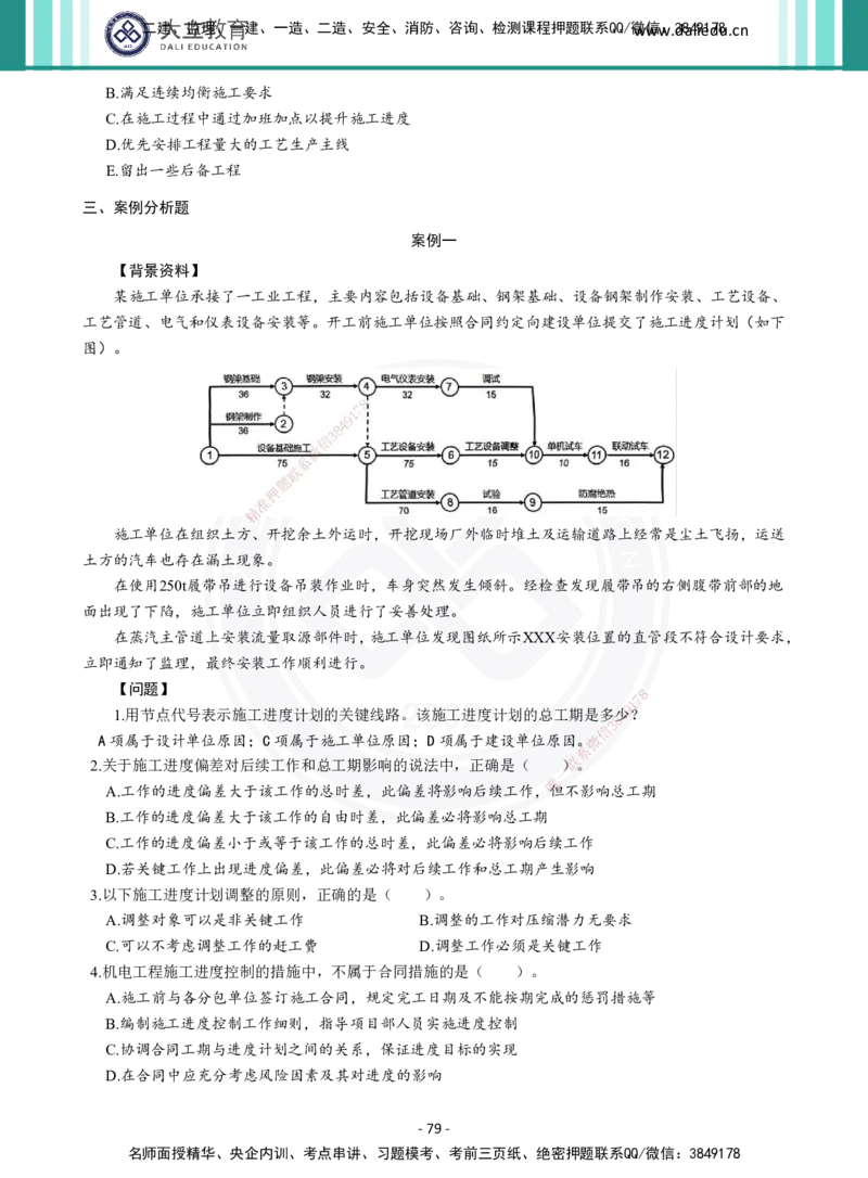 2026年二建《机电实务》章节千题（纯题目）_2026二建全科_2026二级建造师（持续更新）看这里_2026二建机电SVIP_01-精华文档✿电子教材✿历年真题_17-2026年二建机电-大立教育-章节千题