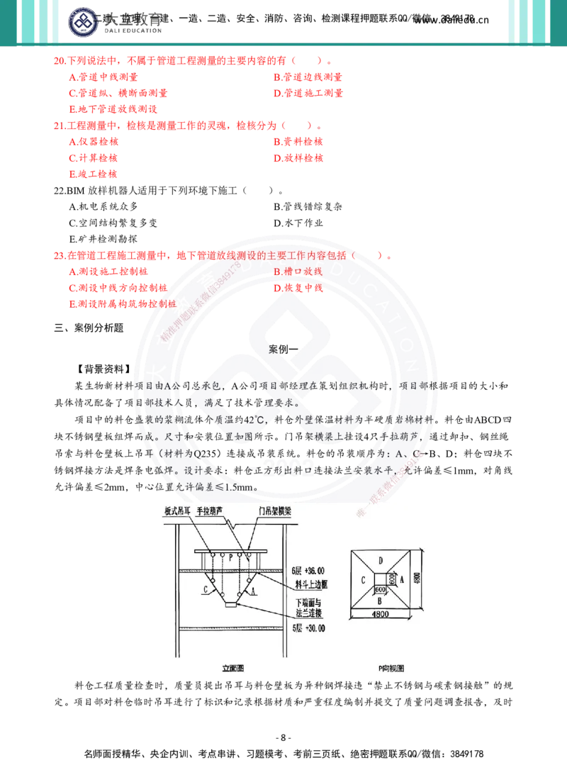 2026年二建《机电实务》章节千题（纯题目）_2026二建全科_2026二级建造师（持续更新）看这里_2026二建机电SVIP_01-精华文档✿电子教材✿历年真题_17-2026年二建机电-大立教育-章节千题