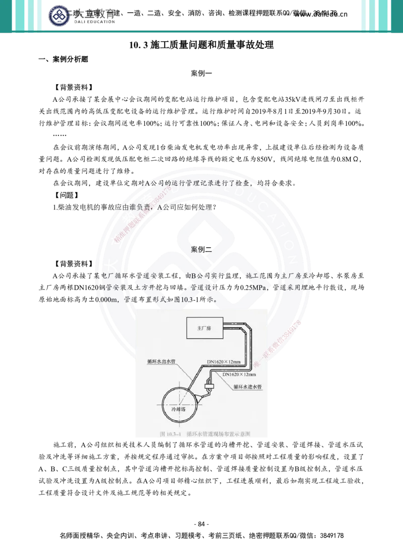 2026年二建《机电实务》章节千题（纯题目）_2026二建全科_2026二级建造师（持续更新）看这里_2026二建机电SVIP_01-精华文档✿电子教材✿历年真题_17-2026年二建机电-大立教育-章节千题