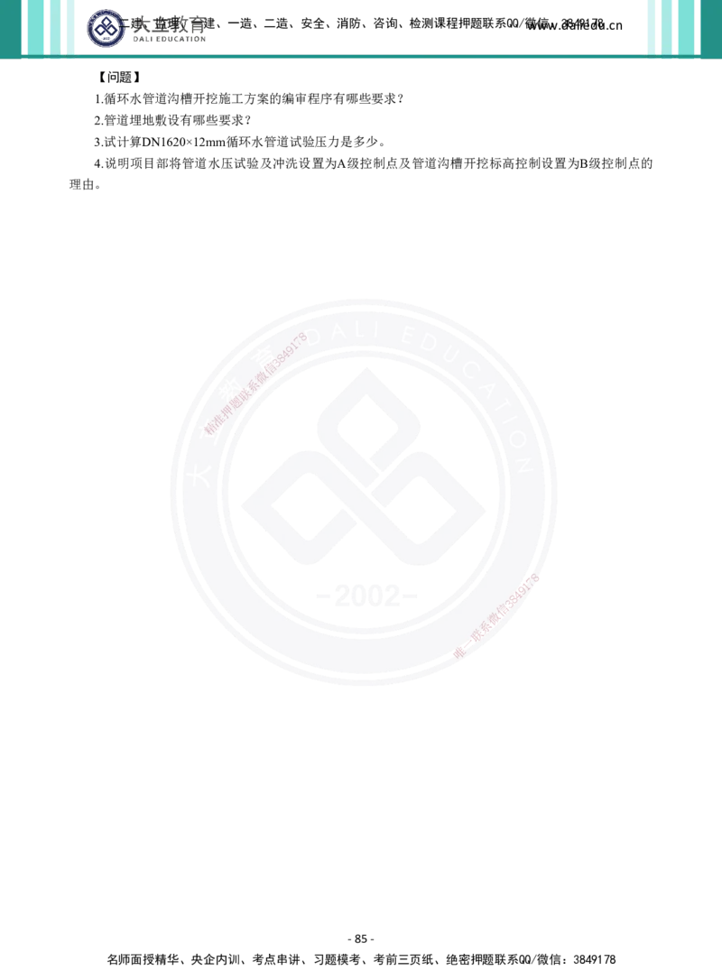 2026年二建《机电实务》章节千题（纯题目）_2026二建全科_2026二级建造师（持续更新）看这里_2026二建机电SVIP_01-精华文档✿电子教材✿历年真题_17-2026年二建机电-大立教育-章节千题