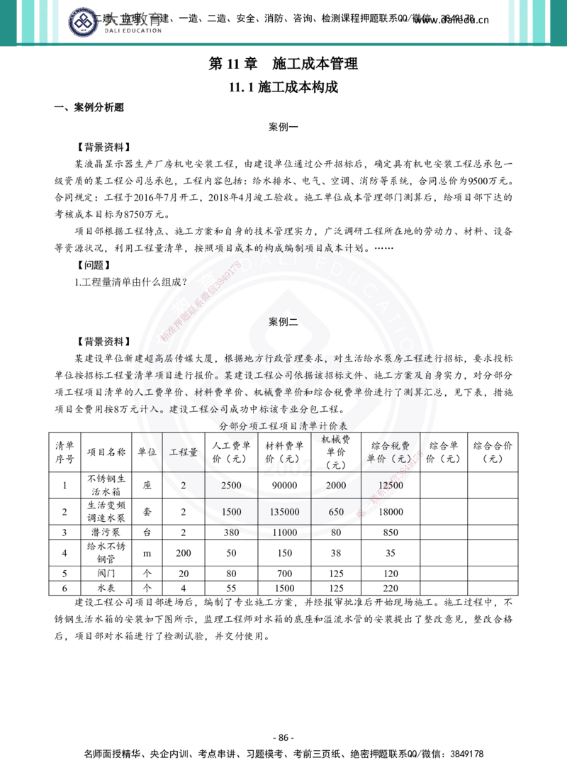 2026年二建《机电实务》章节千题（纯题目）_2026二建全科_2026二级建造师（持续更新）看这里_2026二建机电SVIP_01-精华文档✿电子教材✿历年真题_17-2026年二建机电-大立教育-章节千题