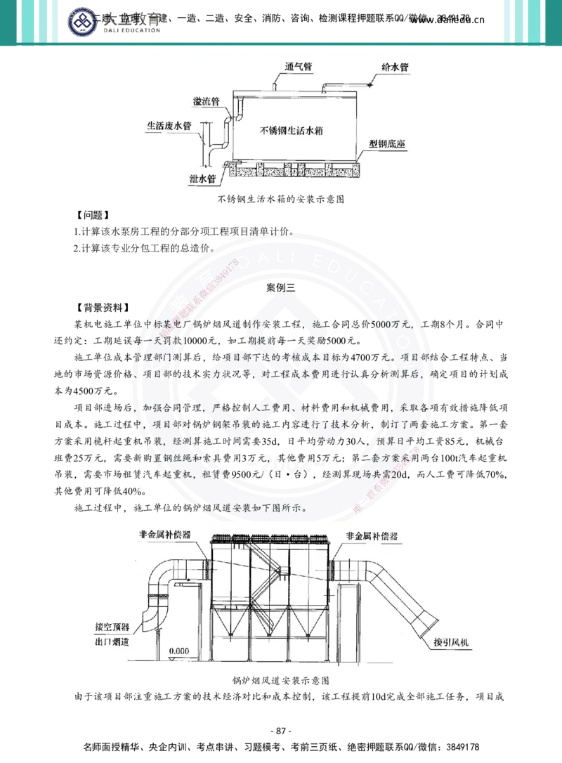 2026年二建《机电实务》章节千题（纯题目）_2026二建全科_2026二级建造师（持续更新）看这里_2026二建机电SVIP_01-精华文档✿电子教材✿历年真题_17-2026年二建机电-大立教育-章节千题