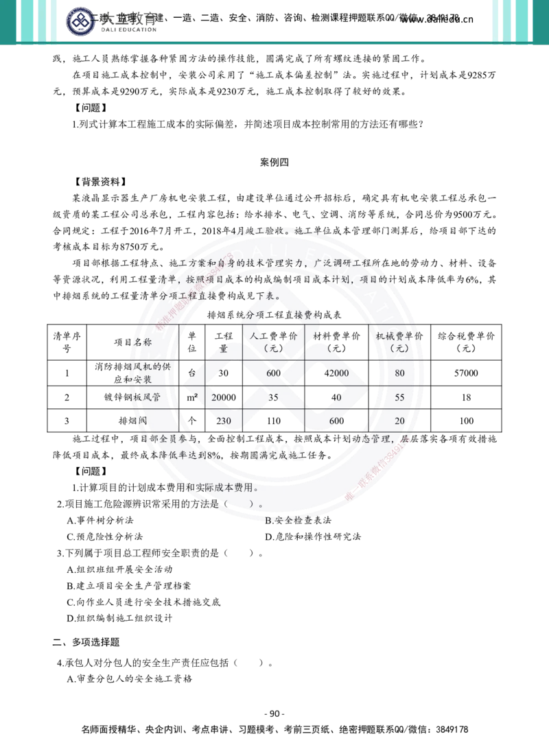 2026年二建《机电实务》章节千题（纯题目）_2026二建全科_2026二级建造师（持续更新）看这里_2026二建机电SVIP_01-精华文档✿电子教材✿历年真题_17-2026年二建机电-大立教育-章节千题