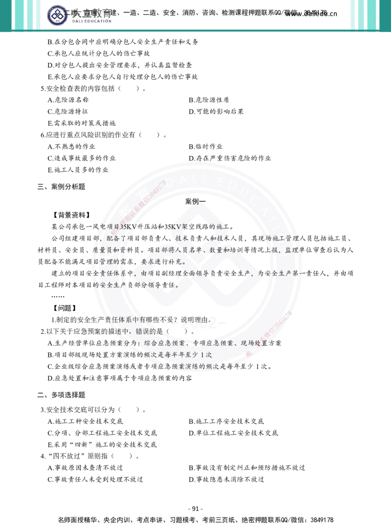 2026年二建《机电实务》章节千题（纯题目）_2026二建全科_2026二级建造师（持续更新）看这里_2026二建机电SVIP_01-精华文档✿电子教材✿历年真题_17-2026年二建机电-大立教育-章节千题