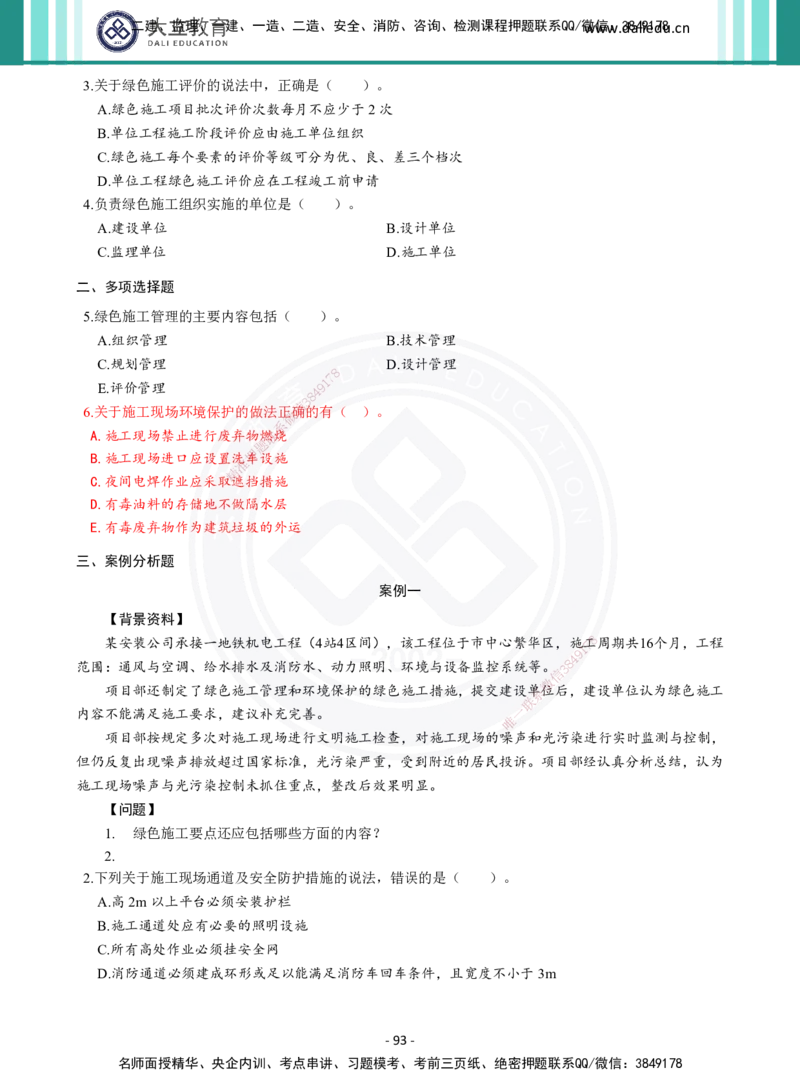 2026年二建《机电实务》章节千题（纯题目）_2026二建全科_2026二级建造师（持续更新）看这里_2026二建机电SVIP_01-精华文档✿电子教材✿历年真题_17-2026年二建机电-大立教育-章节千题