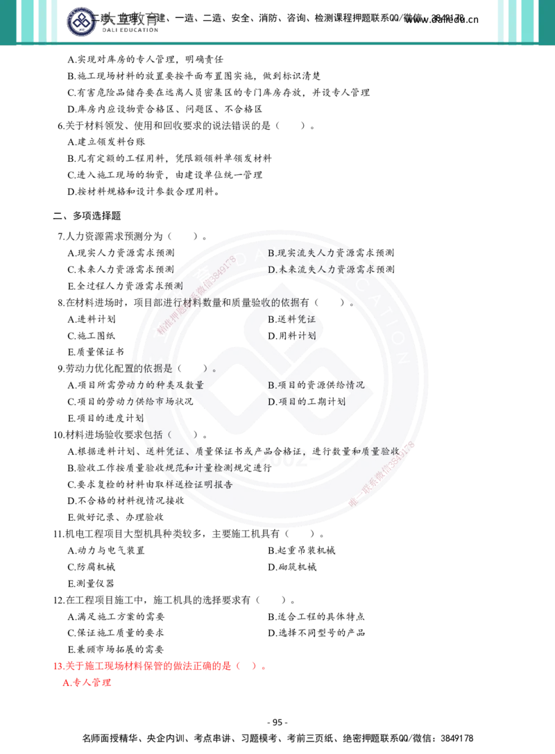 2026年二建《机电实务》章节千题（纯题目）_2026二建全科_2026二级建造师（持续更新）看这里_2026二建机电SVIP_01-精华文档✿电子教材✿历年真题_17-2026年二建机电-大立教育-章节千题