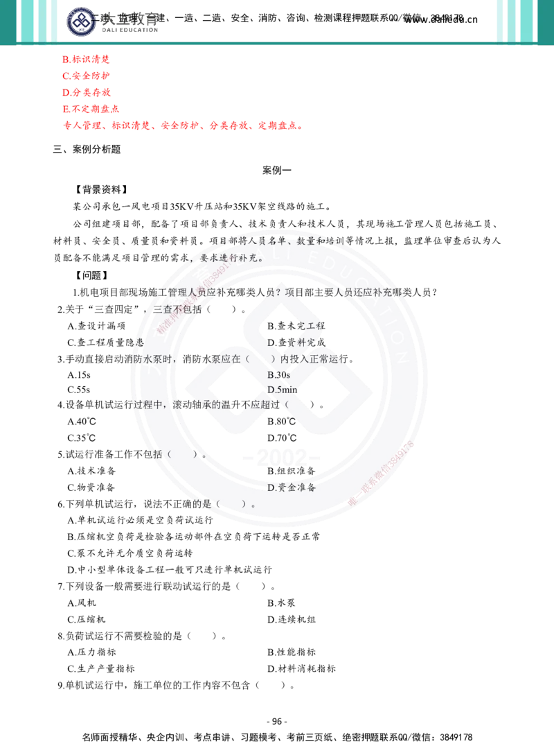 2026年二建《机电实务》章节千题（纯题目）_2026二建全科_2026二级建造师（持续更新）看这里_2026二建机电SVIP_01-精华文档✿电子教材✿历年真题_17-2026年二建机电-大立教育-章节千题