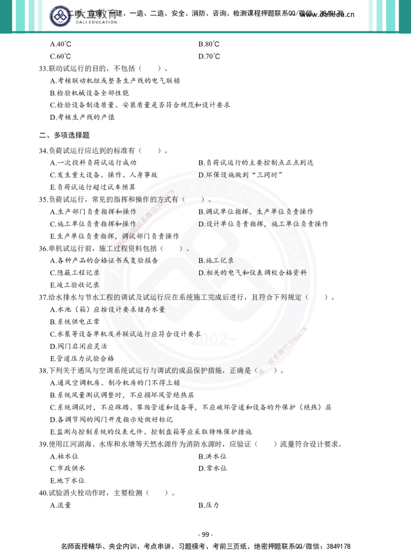 2026年二建《机电实务》章节千题（纯题目）_2026二建全科_2026二级建造师（持续更新）看这里_2026二建机电SVIP_01-精华文档✿电子教材✿历年真题_17-2026年二建机电-大立教育-章节千题