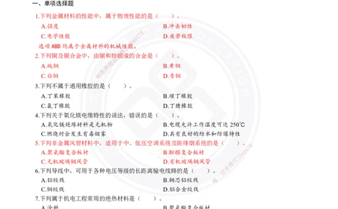 2026年二建《机电实务》章节千题（纯题目）_2026二建全科_2026二级建造师（持续更新）看这里_2026二建机电SVIP_01-精华文档✿电子教材✿历年真题_17-2026年二建机电-大立教育-章节千题