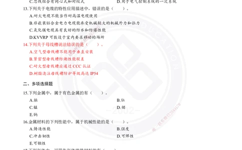 2026年二建《机电实务》章节千题（纯题目）_2026二建全科_2026二级建造师（持续更新）看这里_2026二建机电SVIP_01-精华文档✿电子教材✿历年真题_17-2026年二建机电-大立教育-章节千题