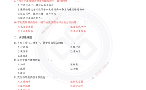 2026年二建《机电实务》章节千题（纯题目）_2026二建全科_2026二级建造师（持续更新）看这里_2026二建机电SVIP_01-精华文档✿电子教材✿历年真题_17-2026年二建机电-大立教育-章节千题