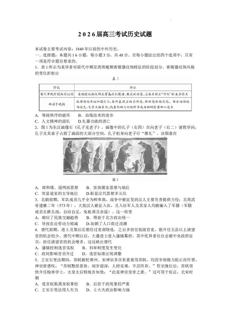 四川省多校2025-2026学年高三上学期11月月考历史试卷_2025年11月_251125四川省金太阳2025-2026学年高三上学期11月联考_四川省金太阳2025-2026学年高三上学期11月联考历史试题（含答案）
