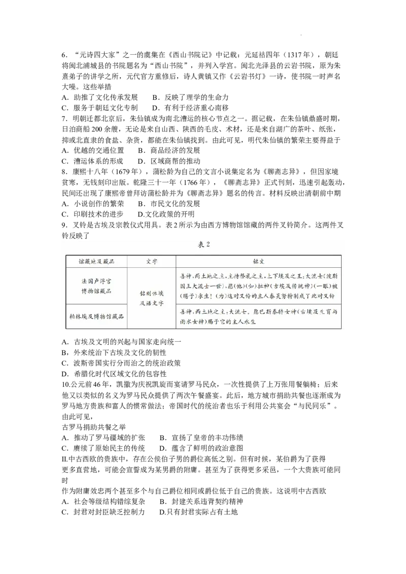 四川省多校2025-2026学年高三上学期11月月考历史试卷_2025年11月_251125四川省金太阳2025-2026学年高三上学期11月联考_四川省金太阳2025-2026学年高三上学期11月联考历史试题（含答案）
