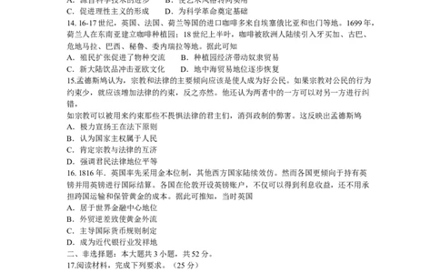 四川省多校2025-2026学年高三上学期11月月考历史试卷_2025年11月_251125四川省金太阳2025-2026学年高三上学期11月联考_四川省金太阳2025-2026学年高三上学期11月联考历史试题（含答案）
