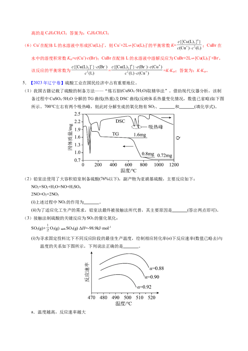 专题64原理综合题&mdash;&mdash;反应热+化学平衡（解析卷）_近10年高考真题汇编（必刷）_十年（2014-2024）高考化学真题分项汇编（全国通用）