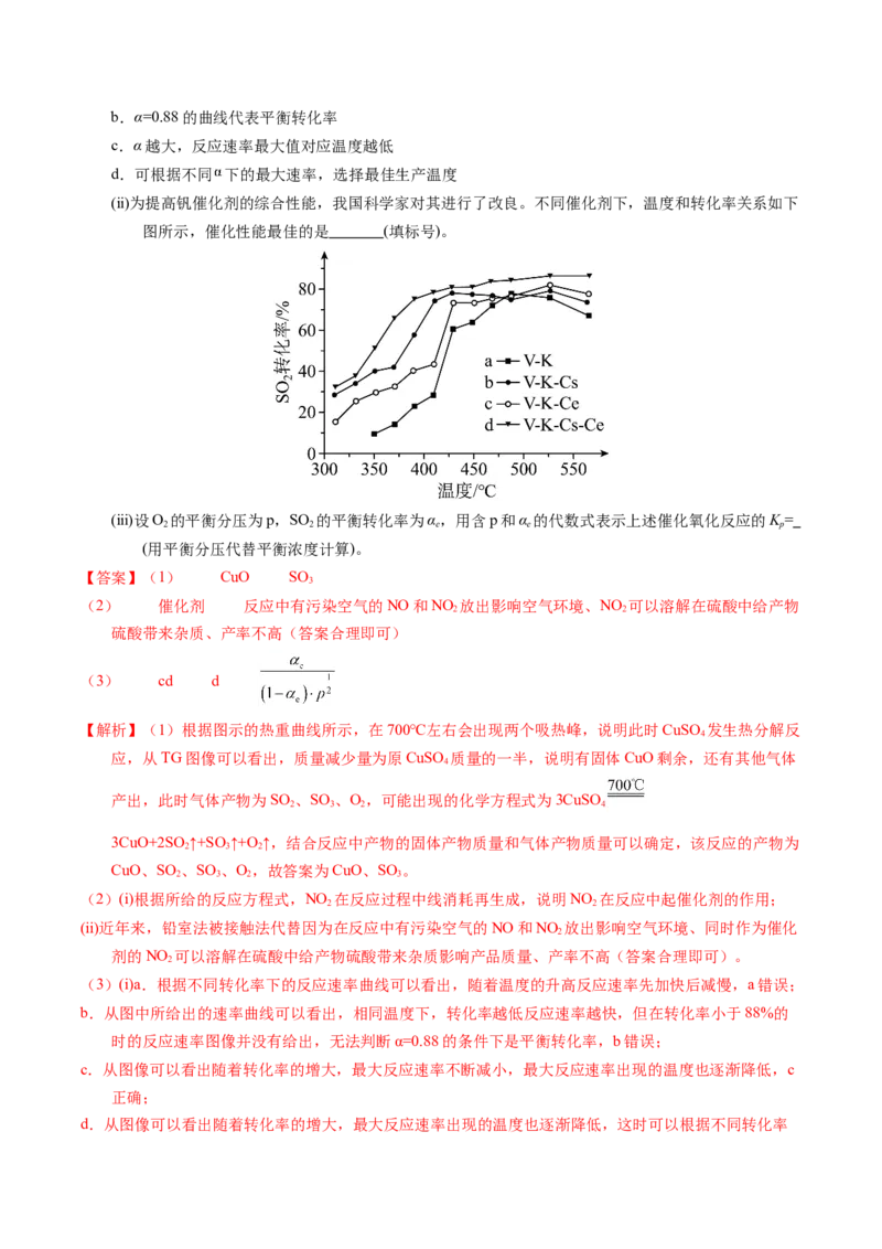专题64原理综合题&mdash;&mdash;反应热+化学平衡（解析卷）_近10年高考真题汇编（必刷）_十年（2014-2024）高考化学真题分项汇编（全国通用）