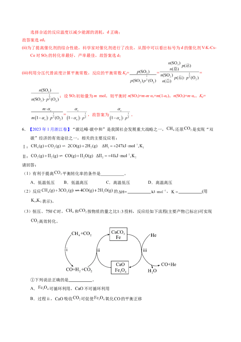 专题64原理综合题&mdash;&mdash;反应热+化学平衡（解析卷）_近10年高考真题汇编（必刷）_十年（2014-2024）高考化学真题分项汇编（全国通用）