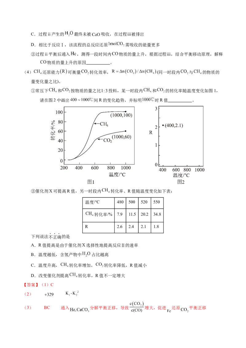 专题64原理综合题&mdash;&mdash;反应热+化学平衡（解析卷）_近10年高考真题汇编（必刷）_十年（2014-2024）高考化学真题分项汇编（全国通用）