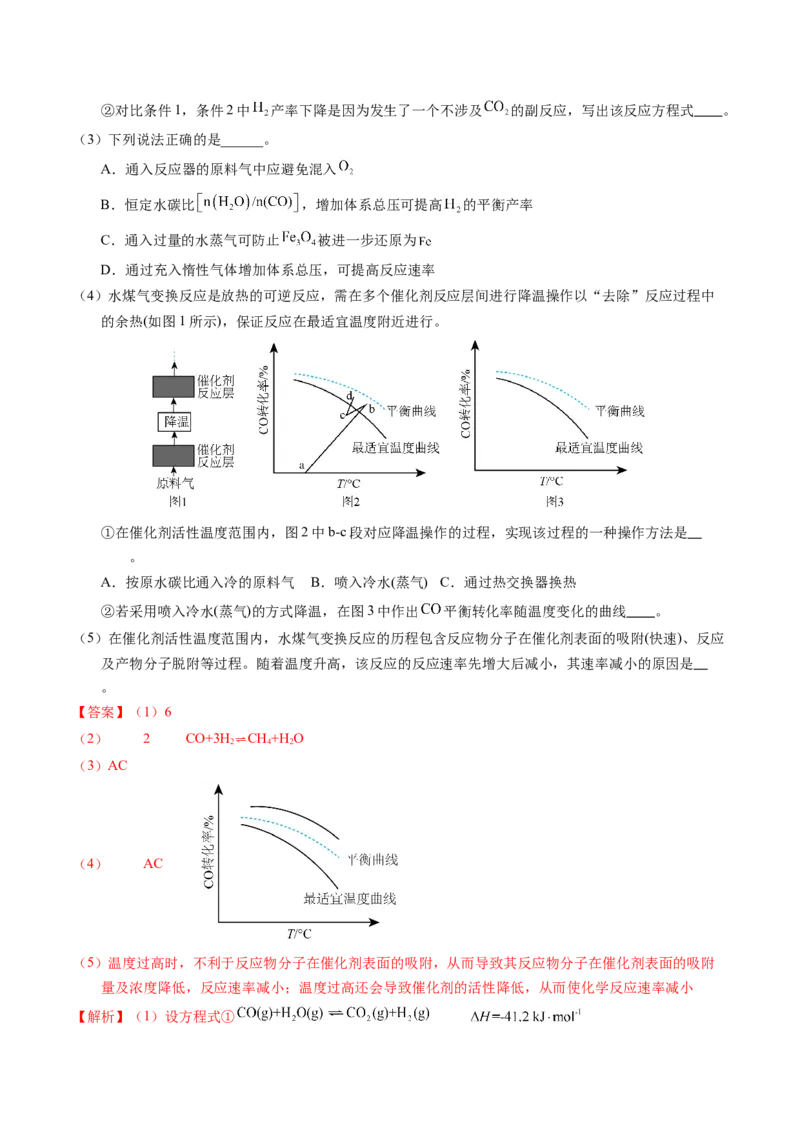 专题64原理综合题&mdash;&mdash;反应热+化学平衡（解析卷）_近10年高考真题汇编（必刷）_十年（2014-2024）高考化学真题分项汇编（全国通用）