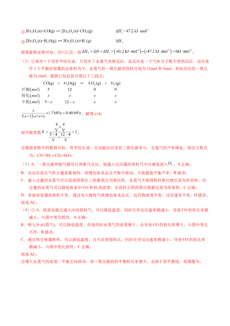 专题64原理综合题&mdash;&mdash;反应热+化学平衡（解析卷）_近10年高考真题汇编（必刷）_十年（2014-2024）高考化学真题分项汇编（全国通用）