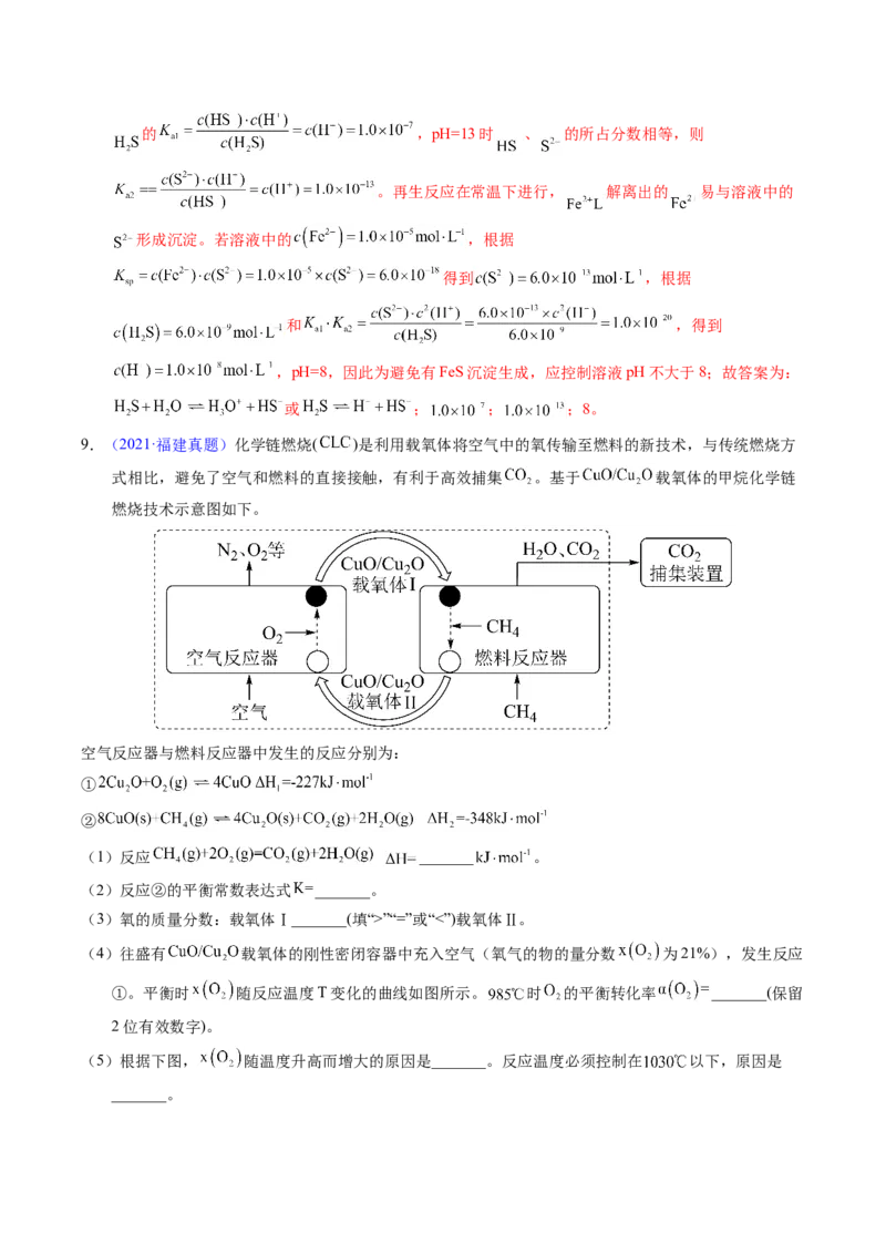 专题64原理综合题&mdash;&mdash;反应热+化学平衡（解析卷）_近10年高考真题汇编（必刷）_十年（2014-2024）高考化学真题分项汇编（全国通用）
