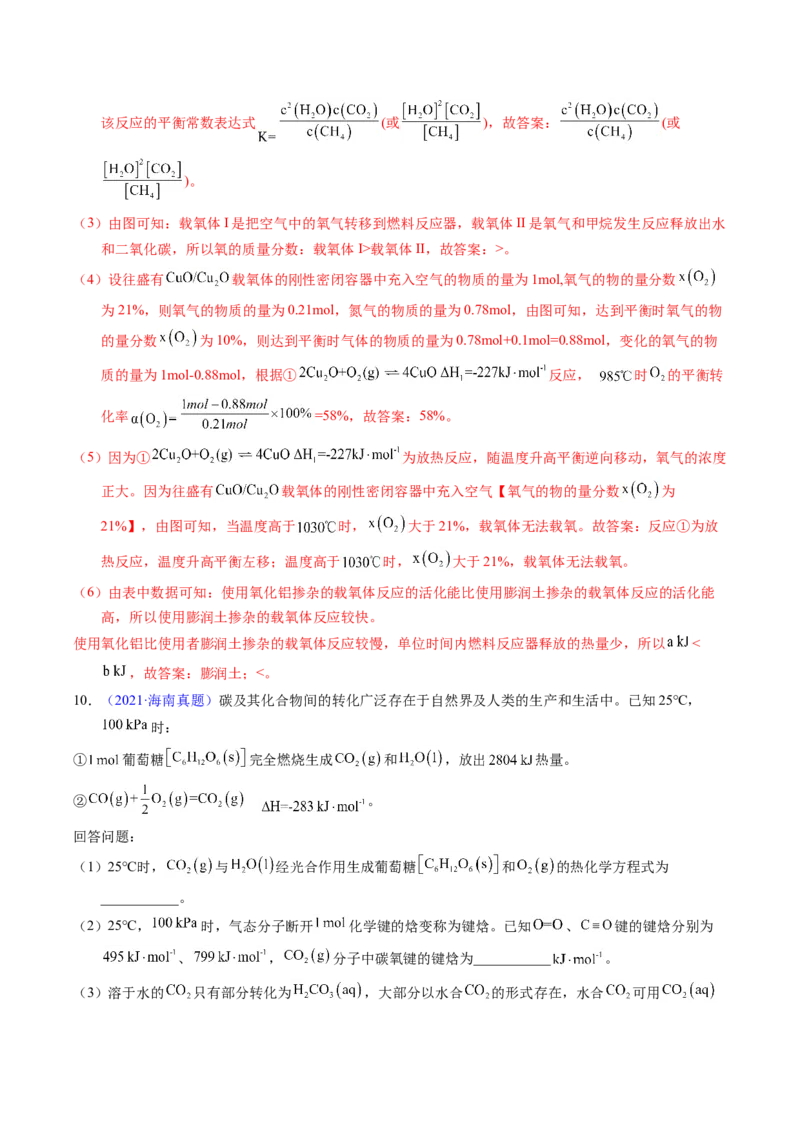 专题64原理综合题&mdash;&mdash;反应热+化学平衡（解析卷）_近10年高考真题汇编（必刷）_十年（2014-2024）高考化学真题分项汇编（全国通用）