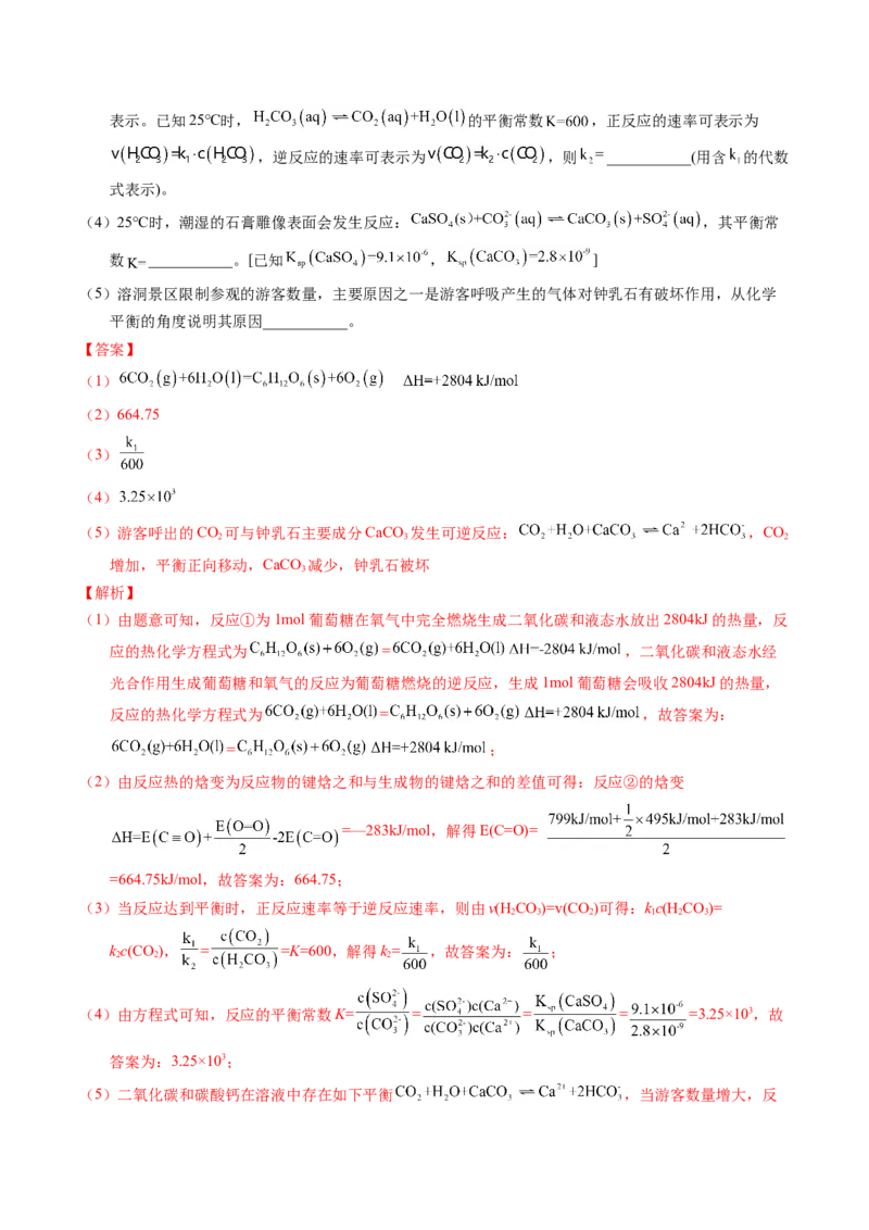 专题64原理综合题&mdash;&mdash;反应热+化学平衡（解析卷）_近10年高考真题汇编（必刷）_十年（2014-2024）高考化学真题分项汇编（全国通用）