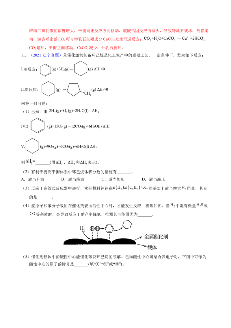 专题64原理综合题&mdash;&mdash;反应热+化学平衡（解析卷）_近10年高考真题汇编（必刷）_十年（2014-2024）高考化学真题分项汇编（全国通用）