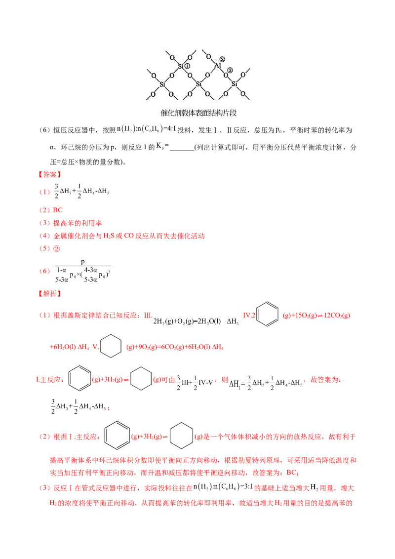 专题64原理综合题&mdash;&mdash;反应热+化学平衡（解析卷）_近10年高考真题汇编（必刷）_十年（2014-2024）高考化学真题分项汇编（全国通用）
