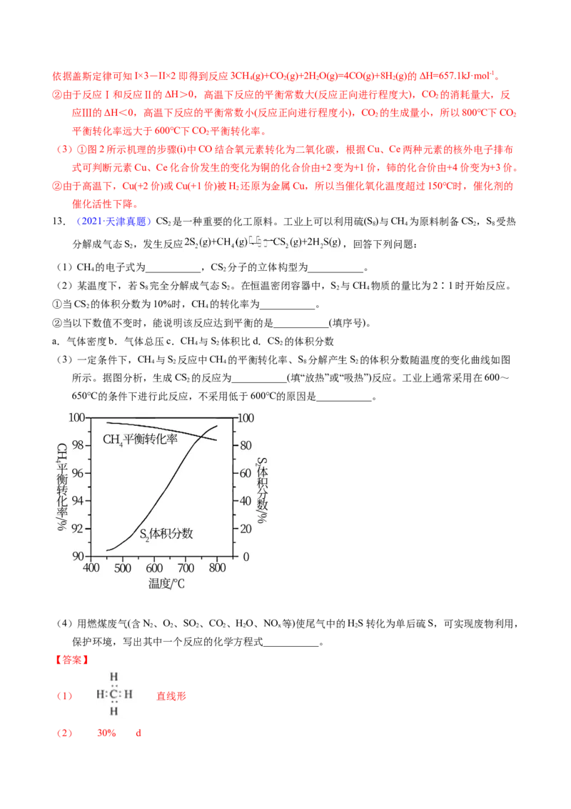专题64原理综合题&mdash;&mdash;反应热+化学平衡（解析卷）_近10年高考真题汇编（必刷）_十年（2014-2024）高考化学真题分项汇编（全国通用）
