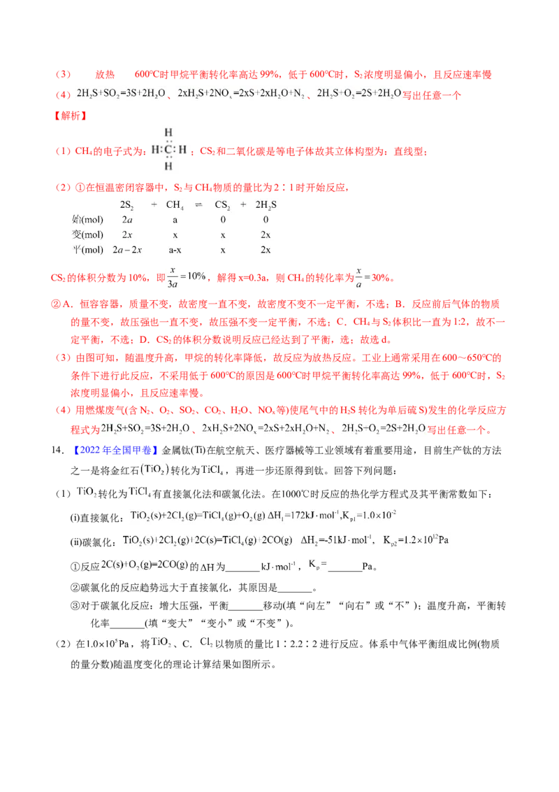 专题64原理综合题&mdash;&mdash;反应热+化学平衡（解析卷）_近10年高考真题汇编（必刷）_十年（2014-2024）高考化学真题分项汇编（全国通用）
