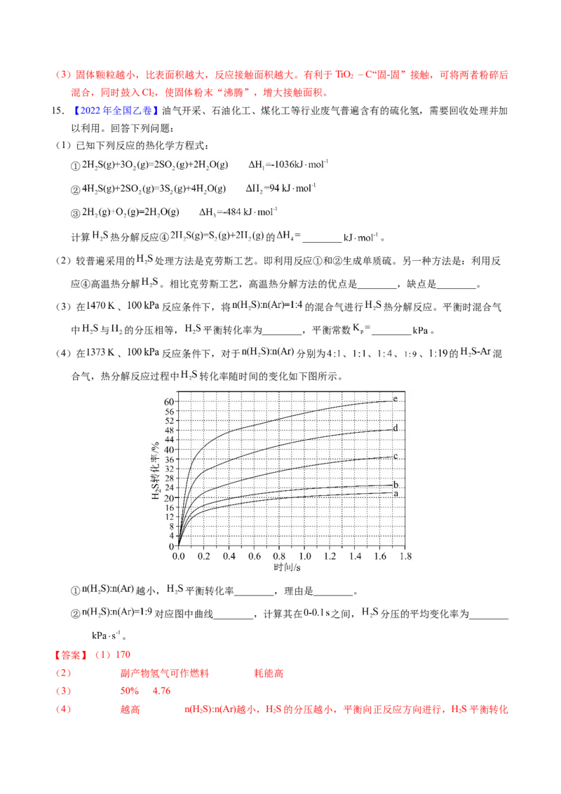 专题64原理综合题&mdash;&mdash;反应热+化学平衡（解析卷）_近10年高考真题汇编（必刷）_十年（2014-2024）高考化学真题分项汇编（全国通用）