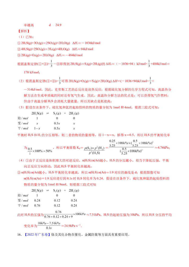 专题64原理综合题&mdash;&mdash;反应热+化学平衡（解析卷）_近10年高考真题汇编（必刷）_十年（2014-2024）高考化学真题分项汇编（全国通用）