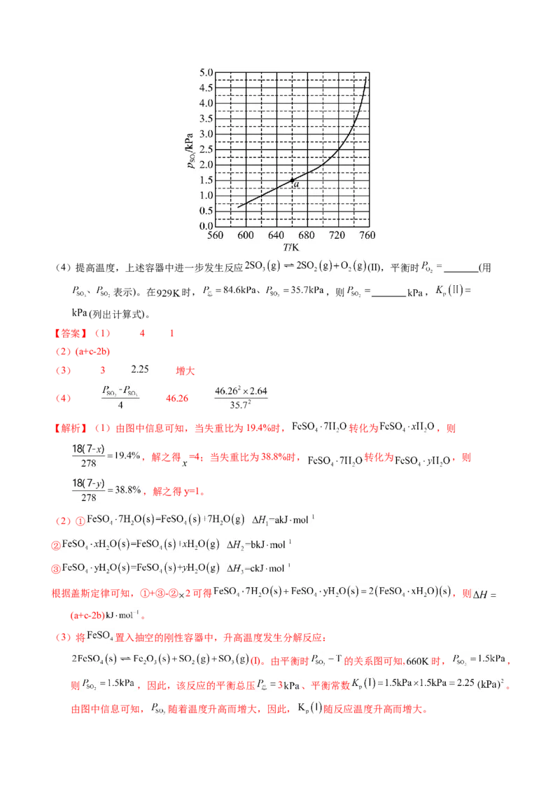 专题64原理综合题&mdash;&mdash;反应热+化学平衡（解析卷）_近10年高考真题汇编（必刷）_十年（2014-2024）高考化学真题分项汇编（全国通用）