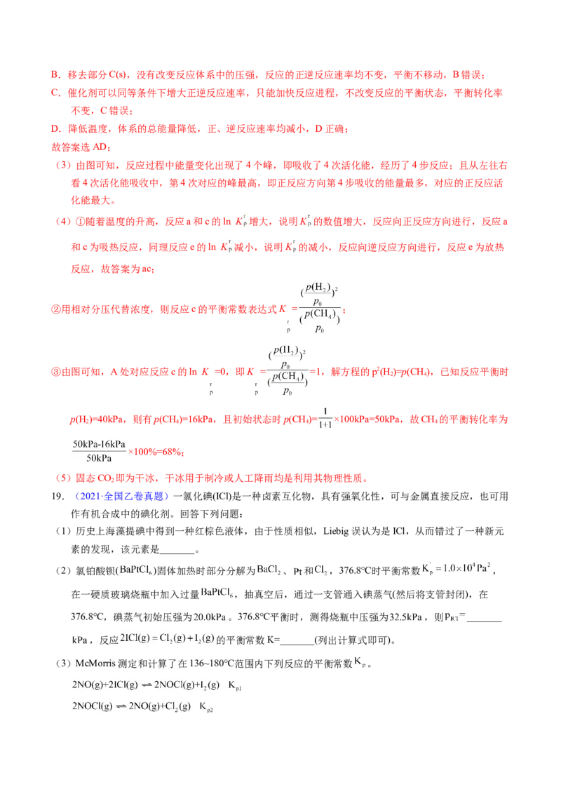 专题64原理综合题&mdash;&mdash;反应热+化学平衡（解析卷）_近10年高考真题汇编（必刷）_十年（2014-2024）高考化学真题分项汇编（全国通用）