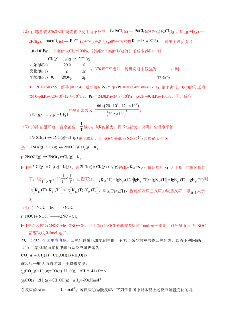 专题64原理综合题&mdash;&mdash;反应热+化学平衡（解析卷）_近10年高考真题汇编（必刷）_十年（2014-2024）高考化学真题分项汇编（全国通用）