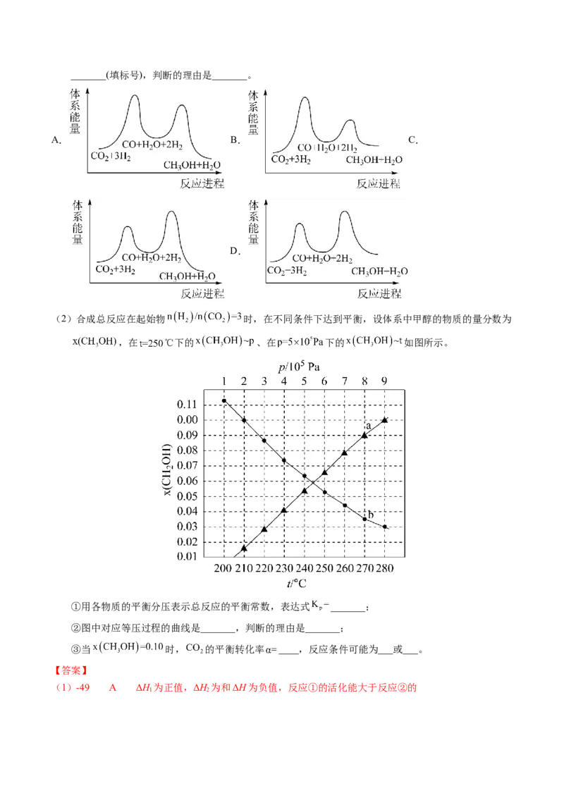 专题64原理综合题&mdash;&mdash;反应热+化学平衡（解析卷）_近10年高考真题汇编（必刷）_十年（2014-2024）高考化学真题分项汇编（全国通用）