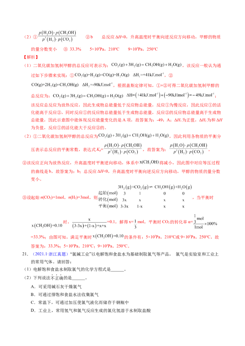 专题64原理综合题&mdash;&mdash;反应热+化学平衡（解析卷）_近10年高考真题汇编（必刷）_十年（2014-2024）高考化学真题分项汇编（全国通用）