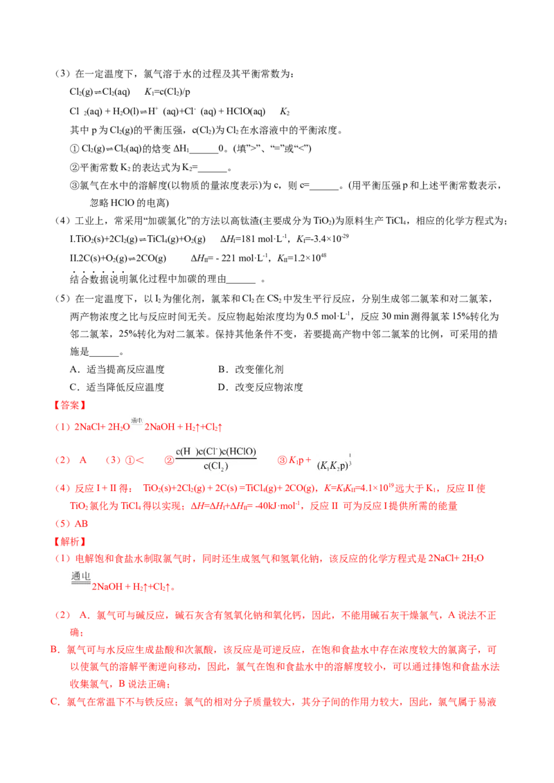 专题64原理综合题&mdash;&mdash;反应热+化学平衡（解析卷）_近10年高考真题汇编（必刷）_十年（2014-2024）高考化学真题分项汇编（全国通用）